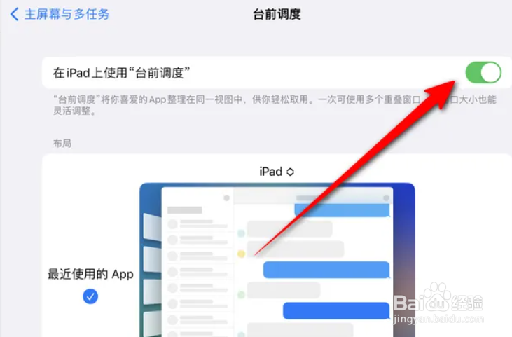 苹果平板如何使用台前调度