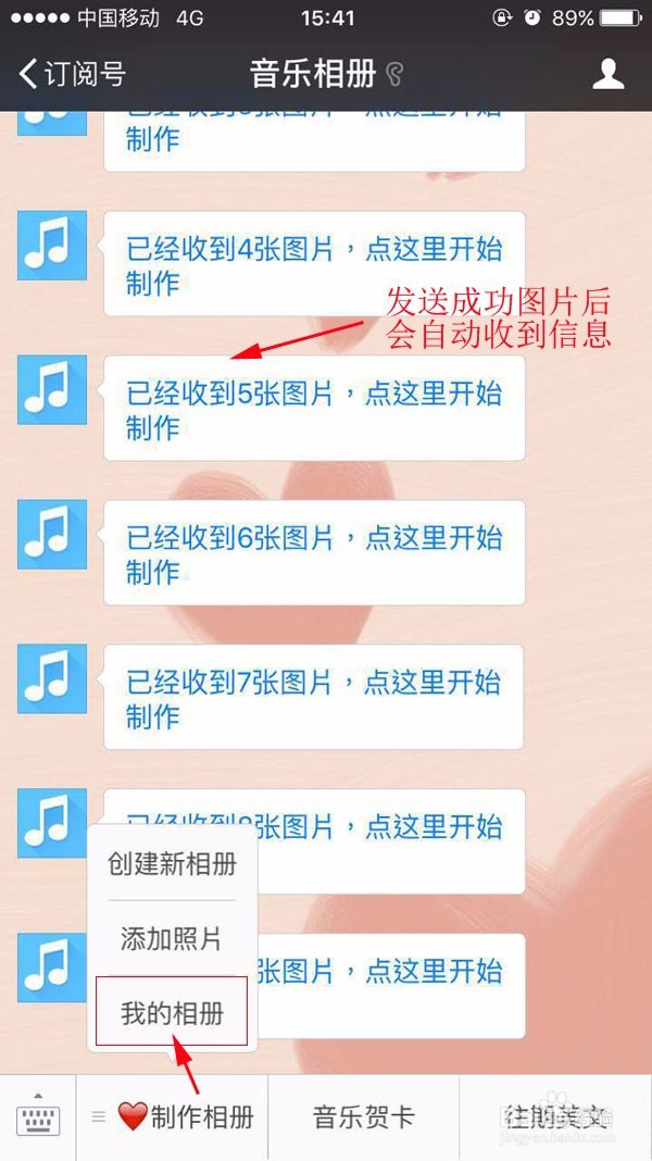 如何制作微信电子相册 手机音乐相册制作软件