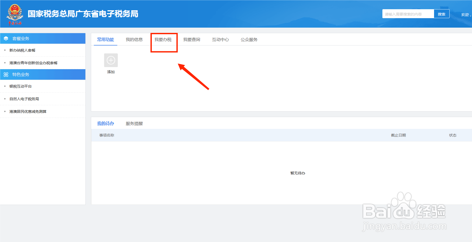 如何开增值税普通发票