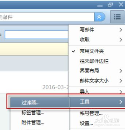 Foxmail邮件过滤器怎么设置