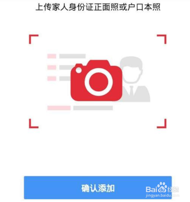 微信健康码如何添加家庭成员