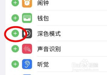 iPhone14如何在控制中心中添加深色模式