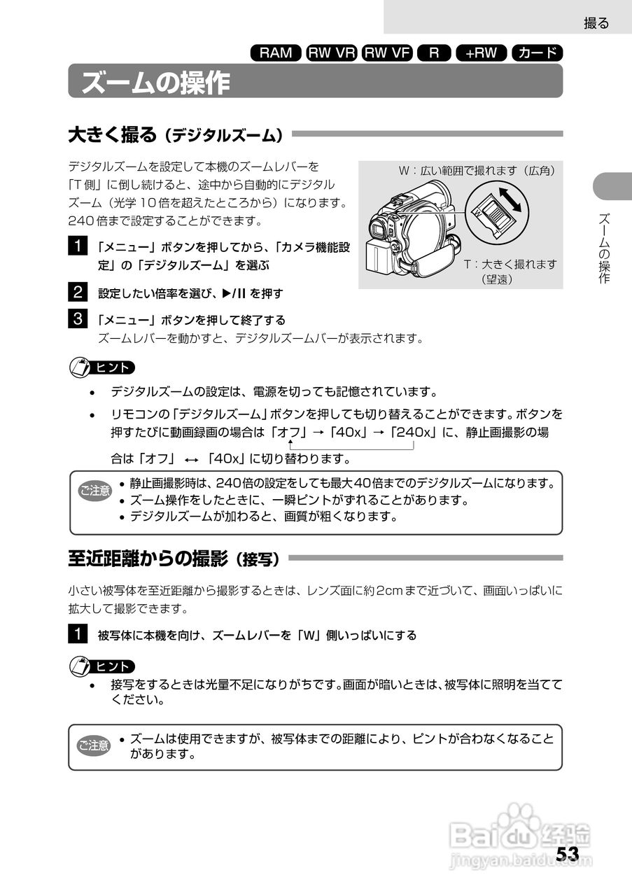日立DZ-GX5300数码摄像机使用说明书:[6]