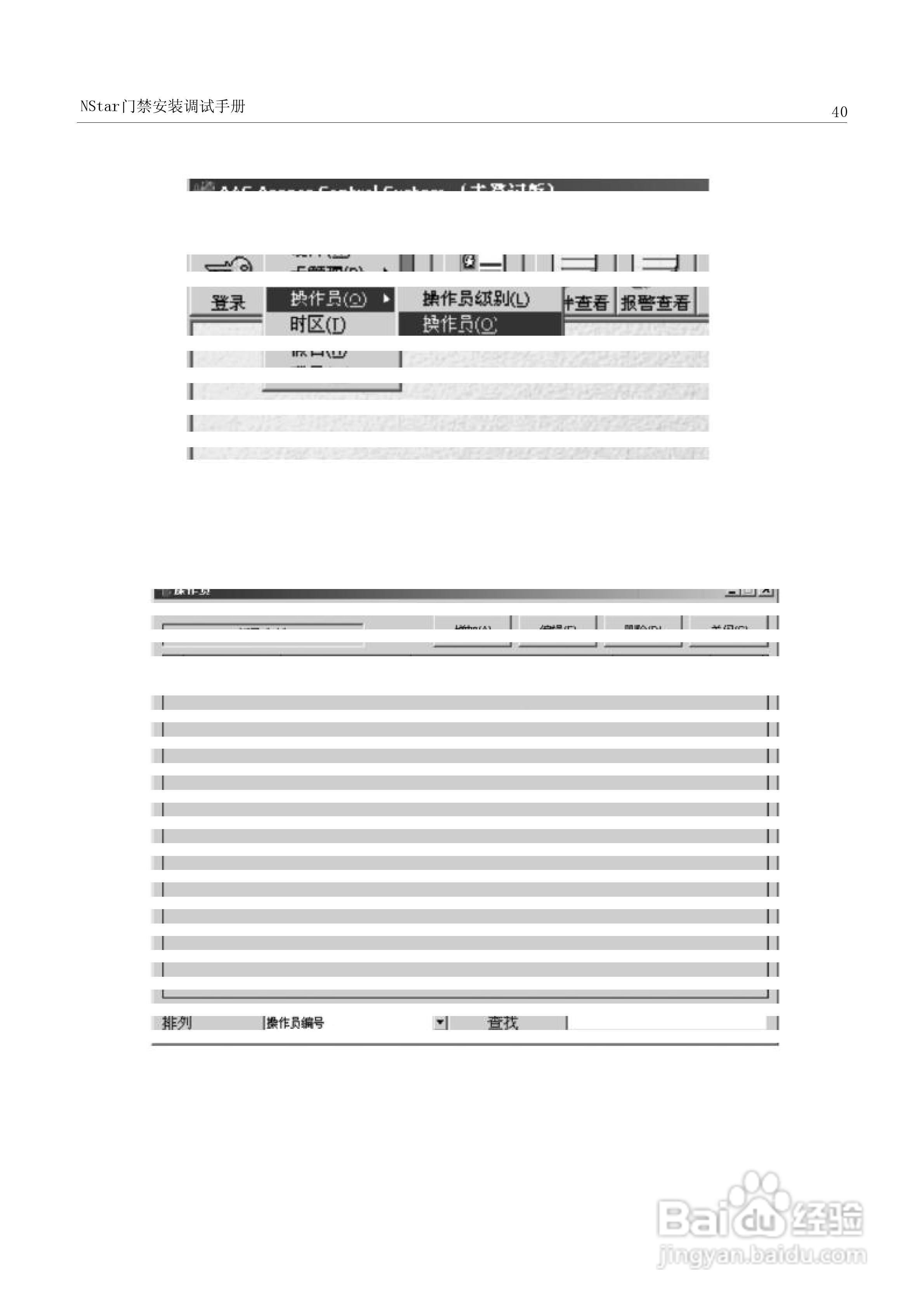 霍尼韦尔（HONEYWELL）NSTAR门禁安装调试手册:[5]