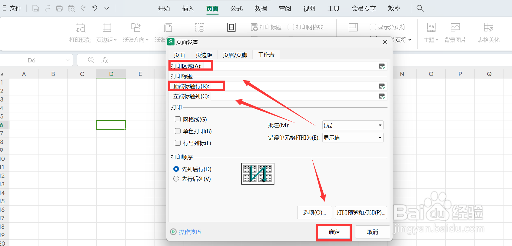 excel表头每页都有怎么设置