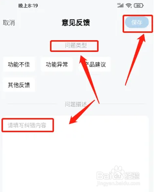 怎么在疯狂刷题APP进行意见反馈