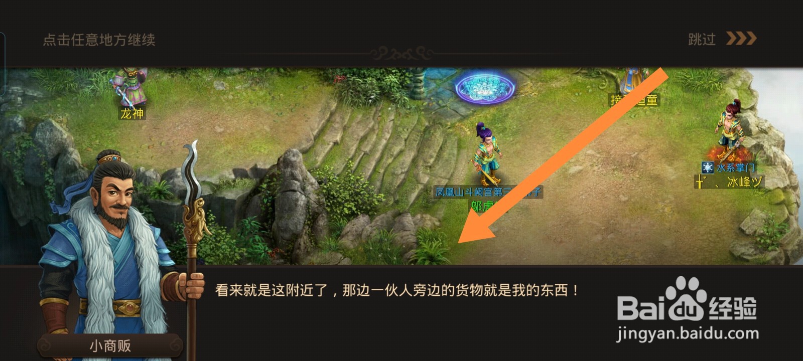 问道如何完成师门巡逻任务