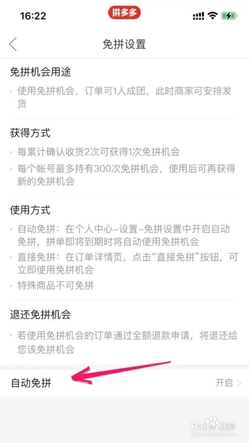 拼多多自动免拼如何关闭
