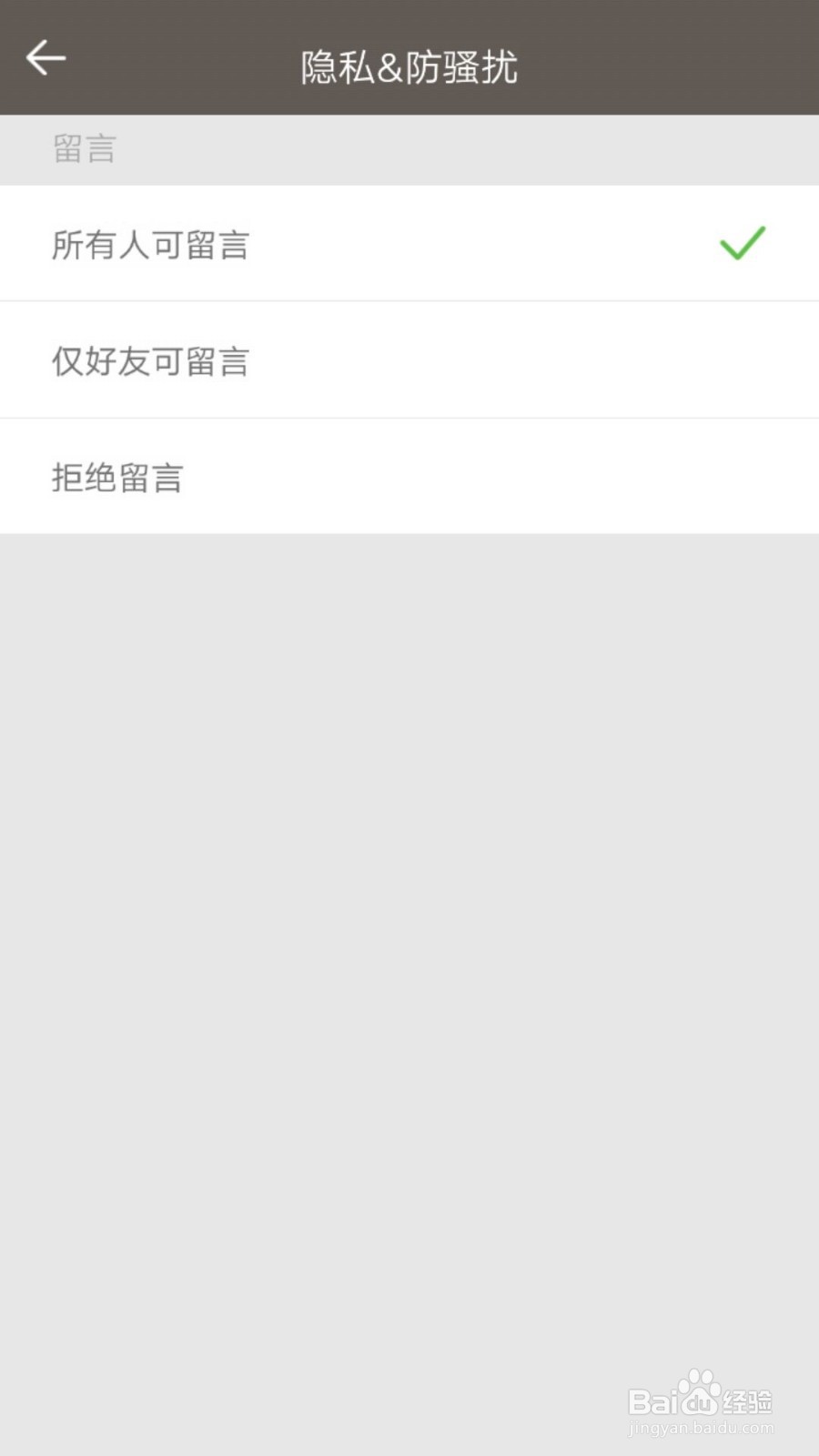 天天象棋如何设置留言权限?