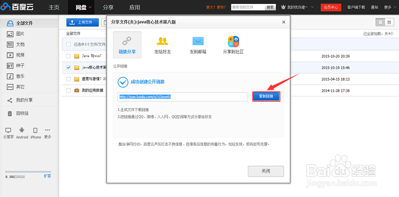 怎样在电脑上用百度云盘分享文件给朋友