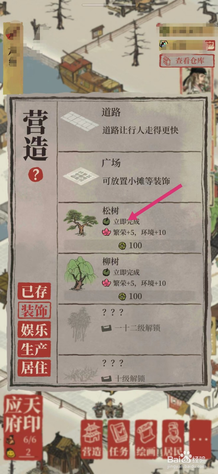 江南百景图怎么种松树