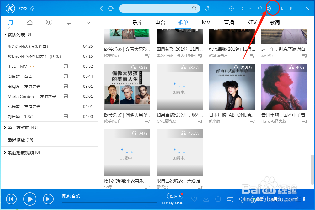 怎样设置酷狗音乐播放器代理类型