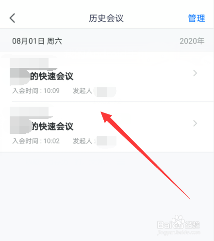 腾讯会议历史会议怎么管理删除