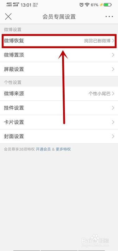 微博怎么找回删除的微博