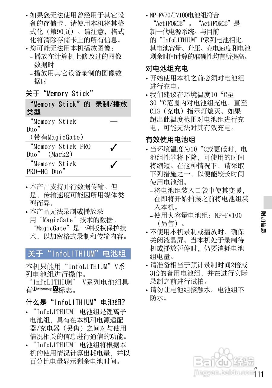 索尼NEX-VG20E数码摄相机使用说明书:[12]