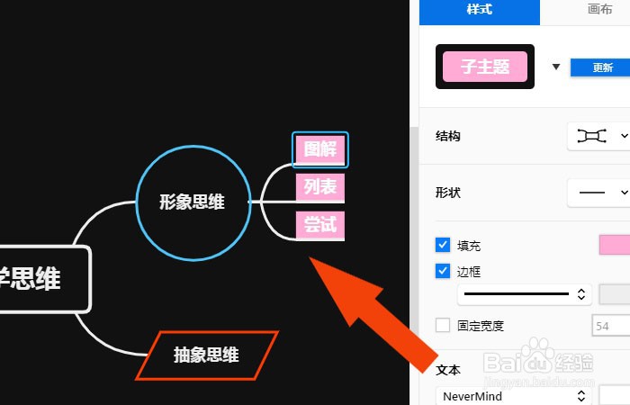 Xmind软件中如何绘制数学思维导图