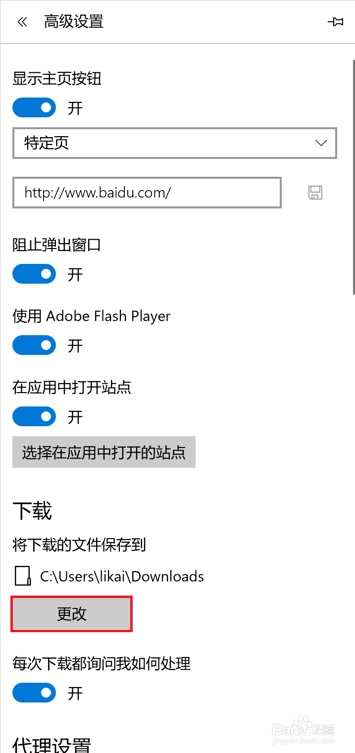 Edge浏览器如何更改文件下载的存储位置