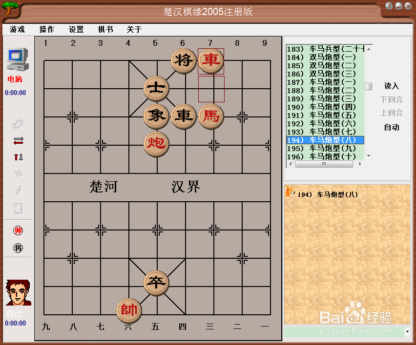 残局攻杀大全：车马炮型（八）棋谱