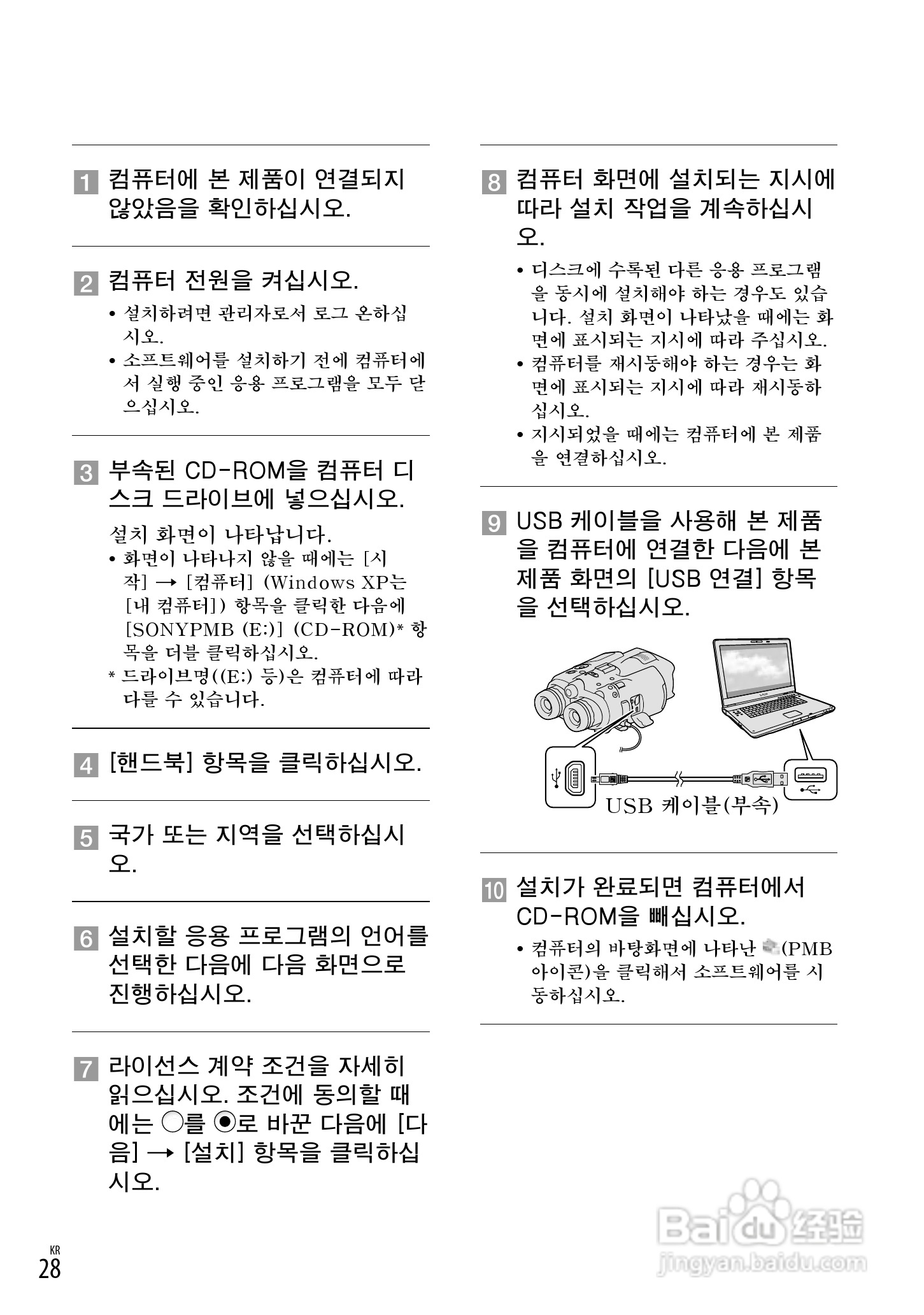 索尼DEV-3数码摄相机使用说明书:[17]