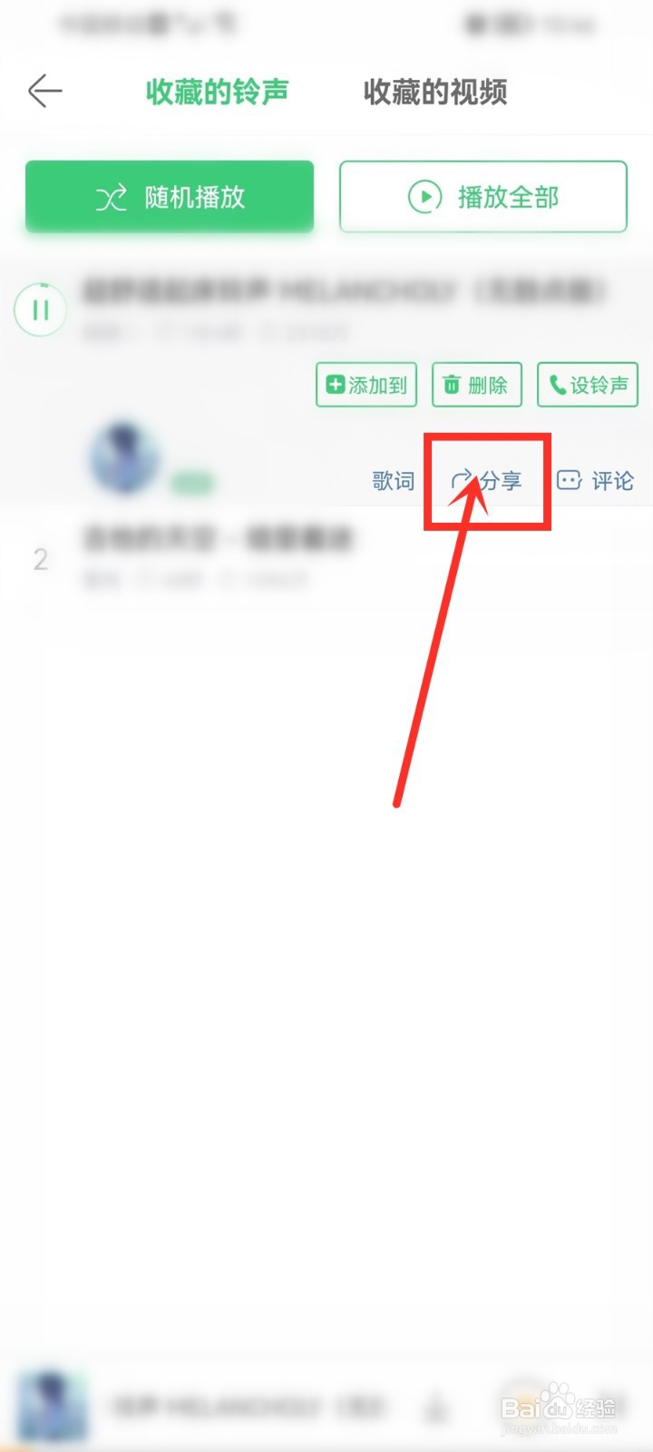 铃声多多app怎么分享歌曲给朋友