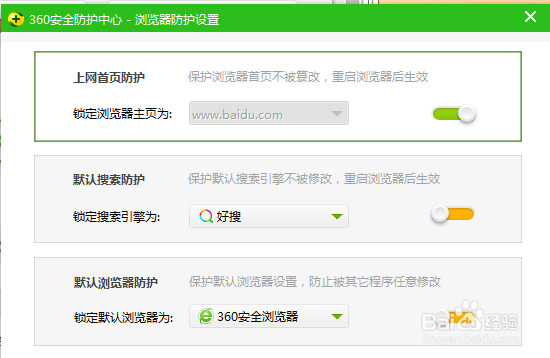 解决不能改变默认浏览器和默认搜索引擎的问题