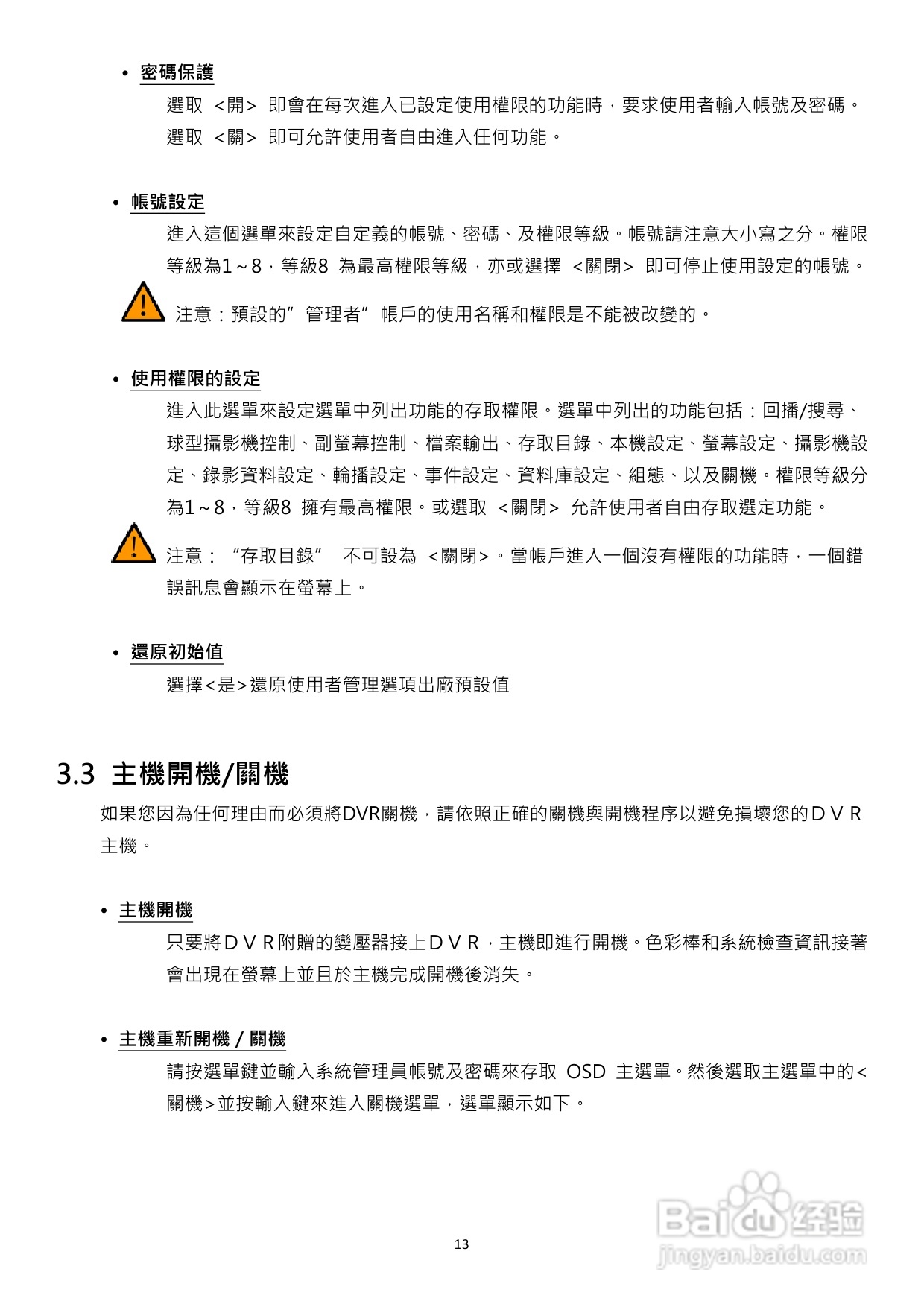 声宝DR-S1655型数位录放影机说明书:[1]
