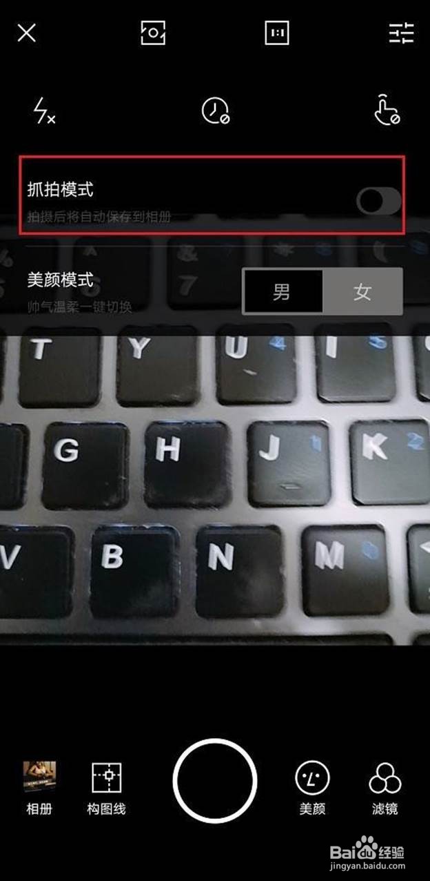 型男相机抓拍模式如何开启