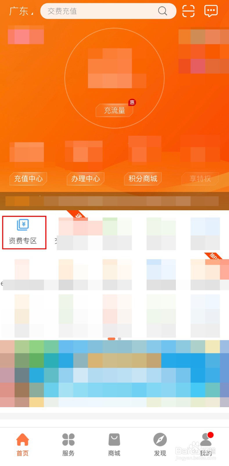 境外漫游资费查询方式
