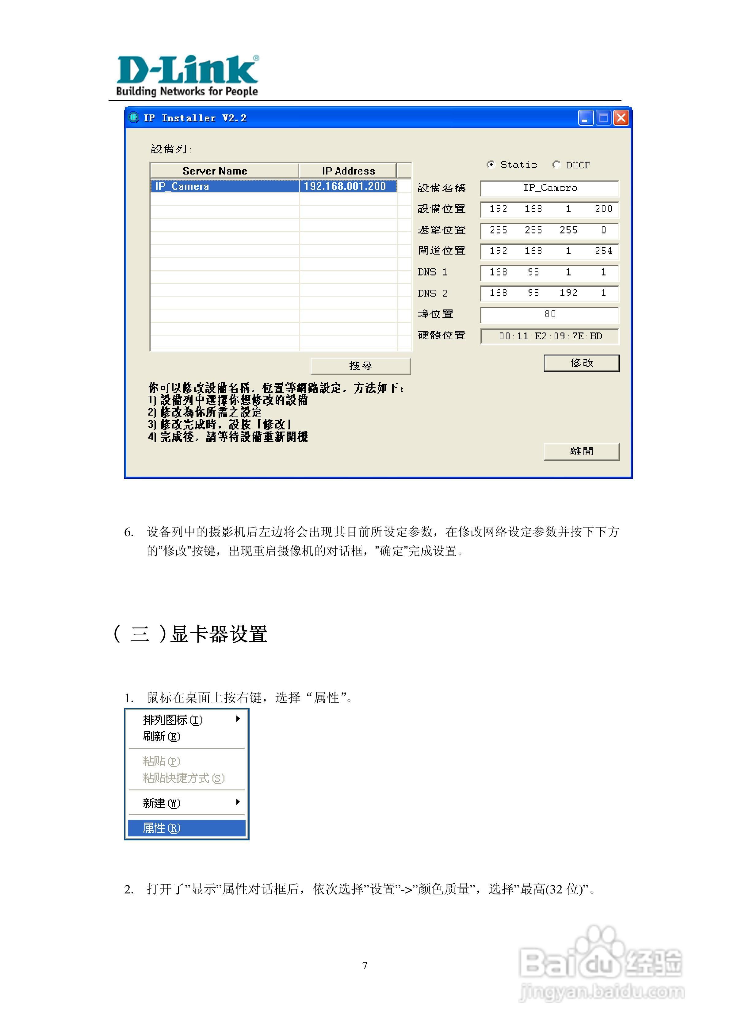 DCS-N3530系列网络摄像机使用说明书:[1]