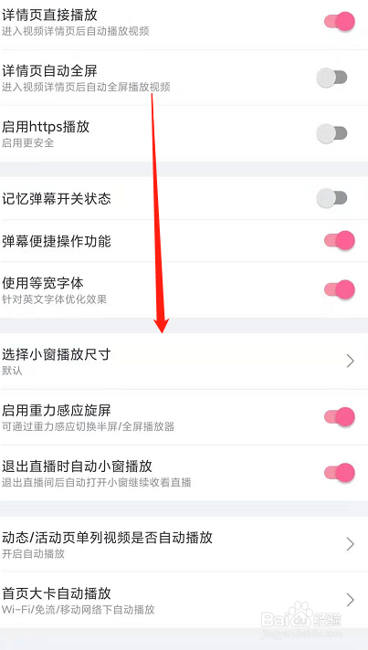 哔哩哔哩如何调整小窗播放尺寸