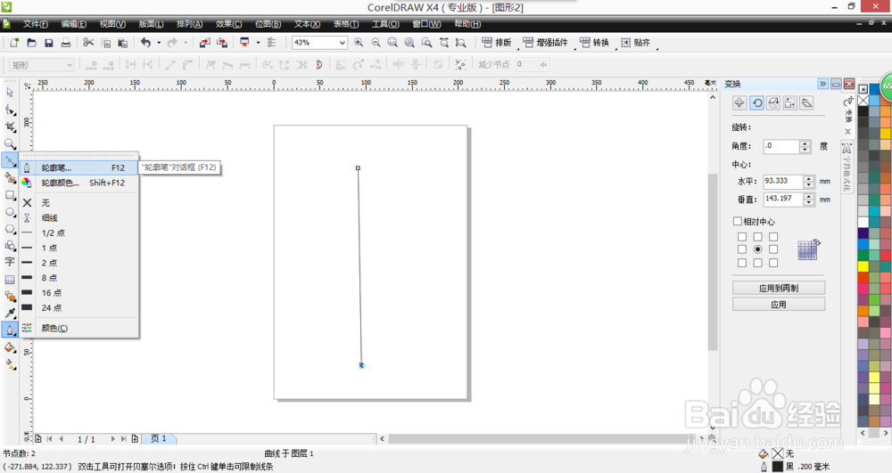 CORELDRAW怎么画虚线