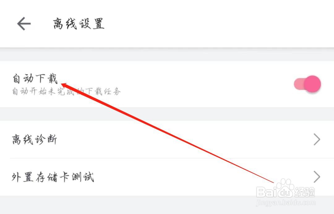 哔哩哔哩怎么开启离线自动下载