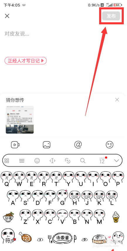 皮皮虾正经人才写日记活动在哪参加