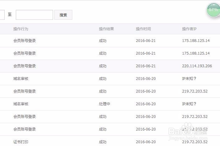 如何查看域名操作记录教程