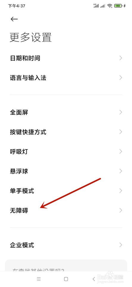 小米手机如何改变桌面图标大小?