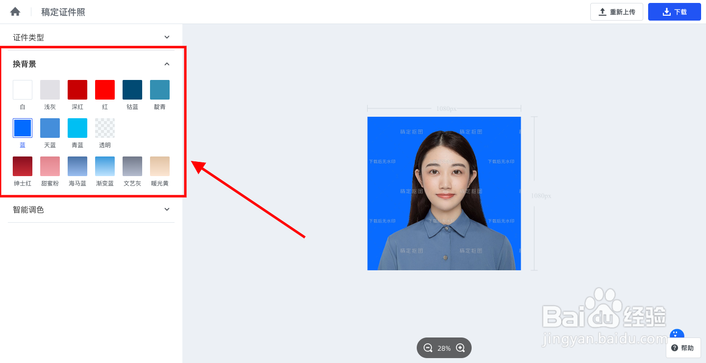快速证件照换底色