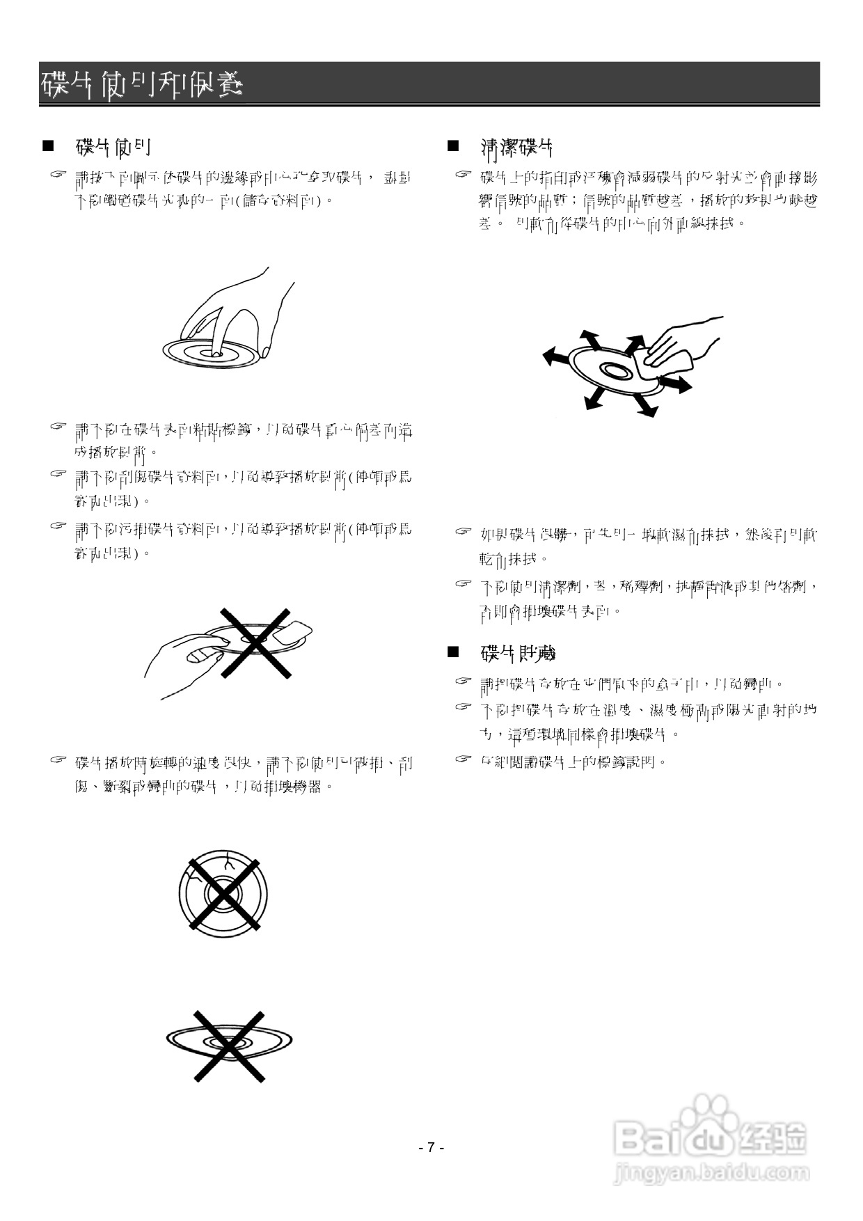 声宝DVB-J25型DVD播放机说明书:[1]