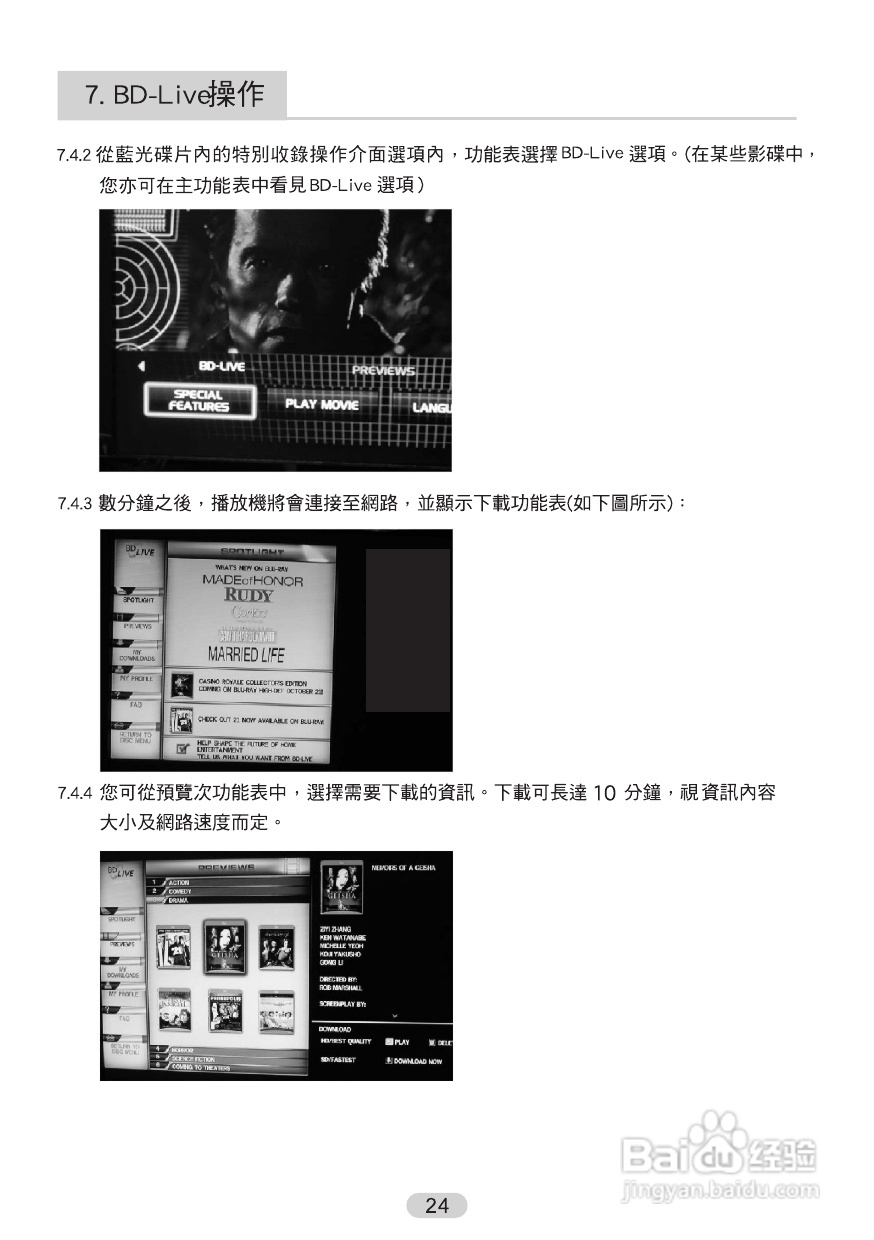 声宝BD-H720型蓝光影音播放器说明书:[2]