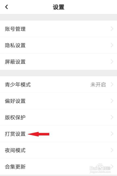 LOFTER如何设置打赏功能
