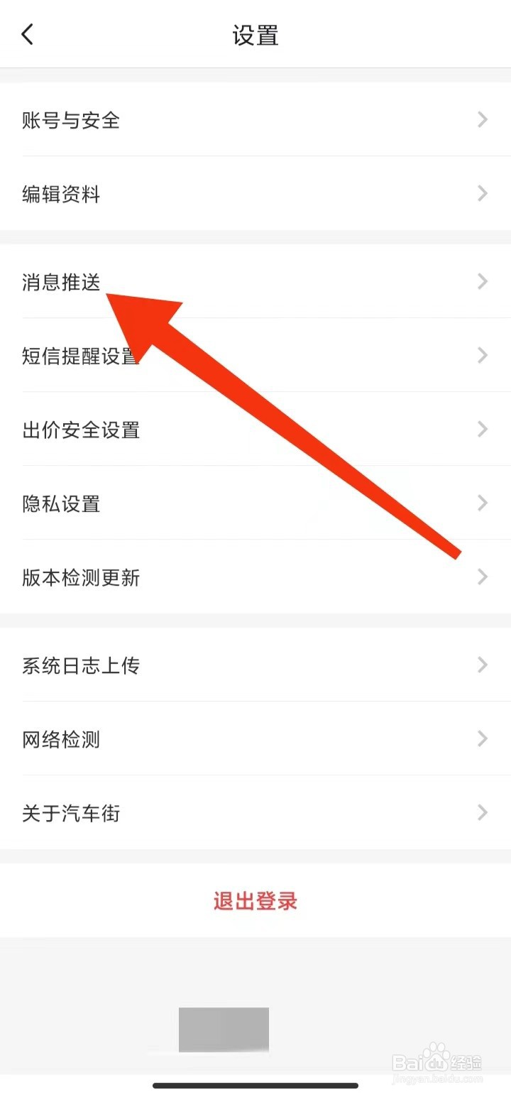 汽车街如何开启接收车辆信息推送模式