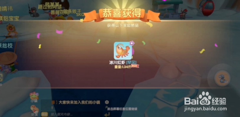 摩尔庄园冰川红虾怎么获得