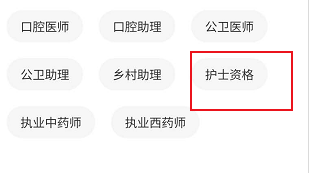 中大网校关于护士资格相关的学习课程查看
