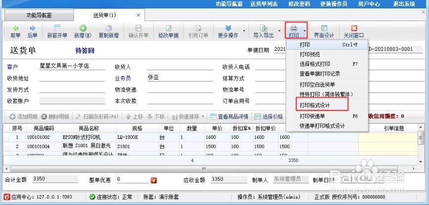 打印格式模板如何修改单据日期格式