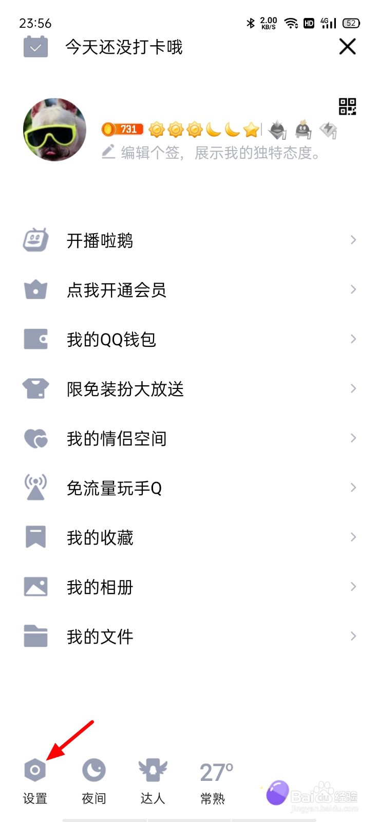 qq怎么离线状态设置