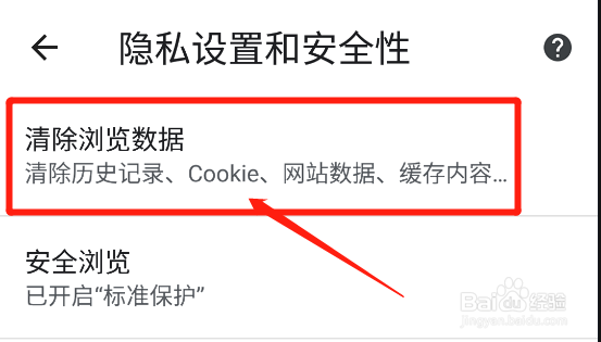 怎么清除手机谷歌浏览器的历史浏览数据