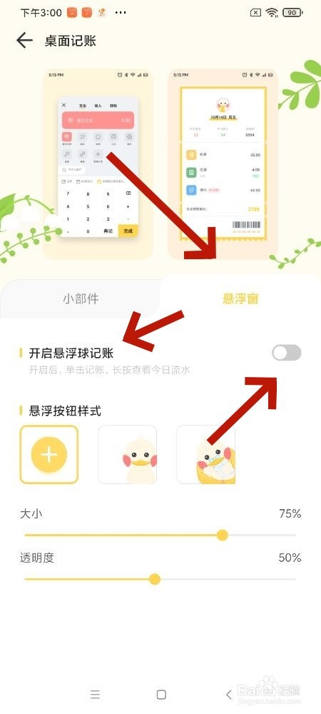记账鸭app桌面记账怎么开启悬浮球记账