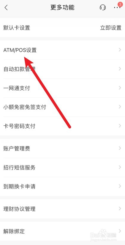 银行pos机怎么办理流程