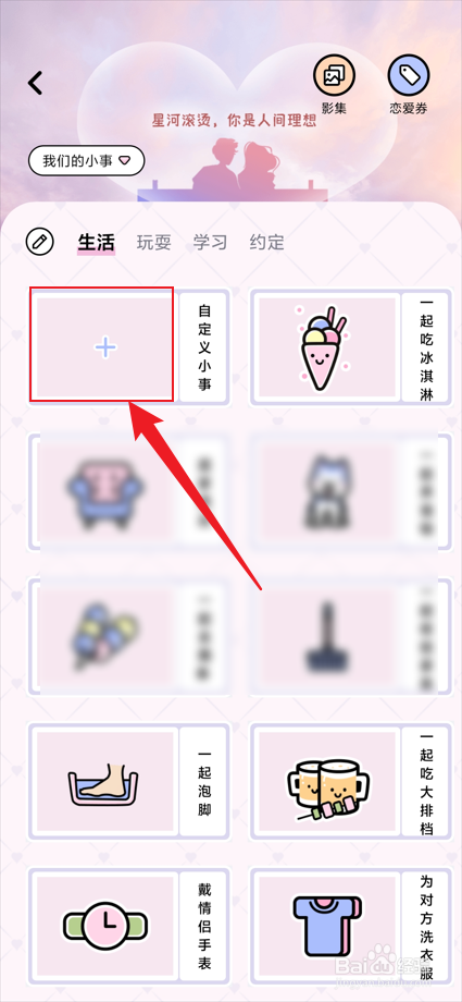 倒数321app中的恋爱星如何新建小事