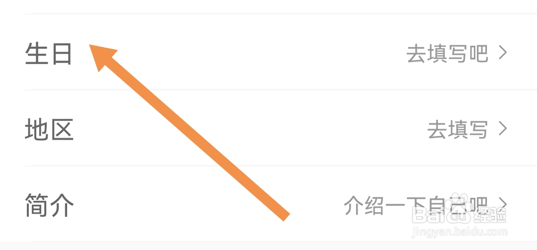 蜻蜓FM软件如何设置生日