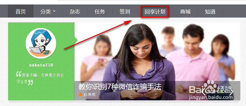 怎么申请百度经验百度经验回享计划